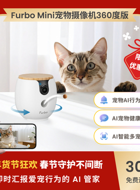 Furbo Mini宠物摄像机AI互动监控狗狗猫咪摄像头360度旋转广角