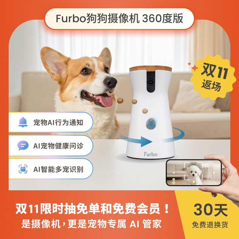 Furbo狗狗摄像机360度转动智能猫宠物监控机器人互动投食手机远程