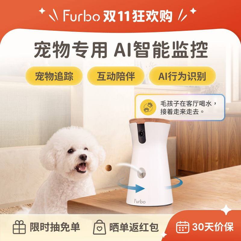 Furbo宠物摄像机 狗狗专用 AI智能监控语音投食 宠物行为通知陪伴