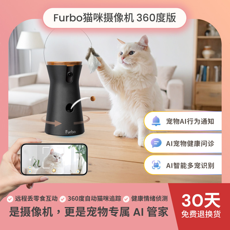 Furbo宠物摄像机 猫咪专用AI智能监控 360度旋转语音投食宠物陪伴