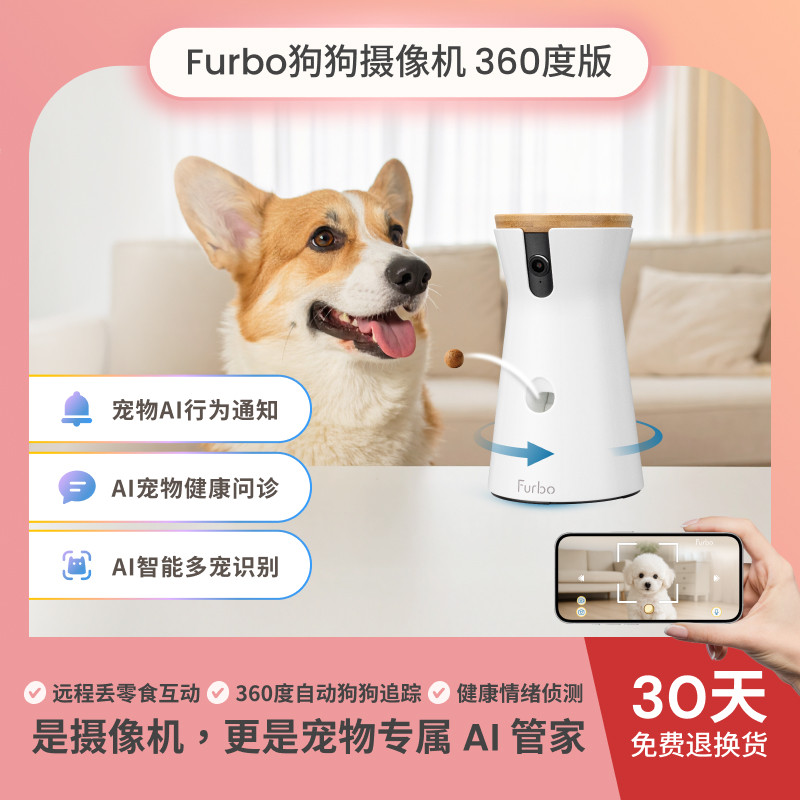 Furbo宠物摄像机 狗狗专用AI智能监控 360度旋转语音投食宠物陪伴