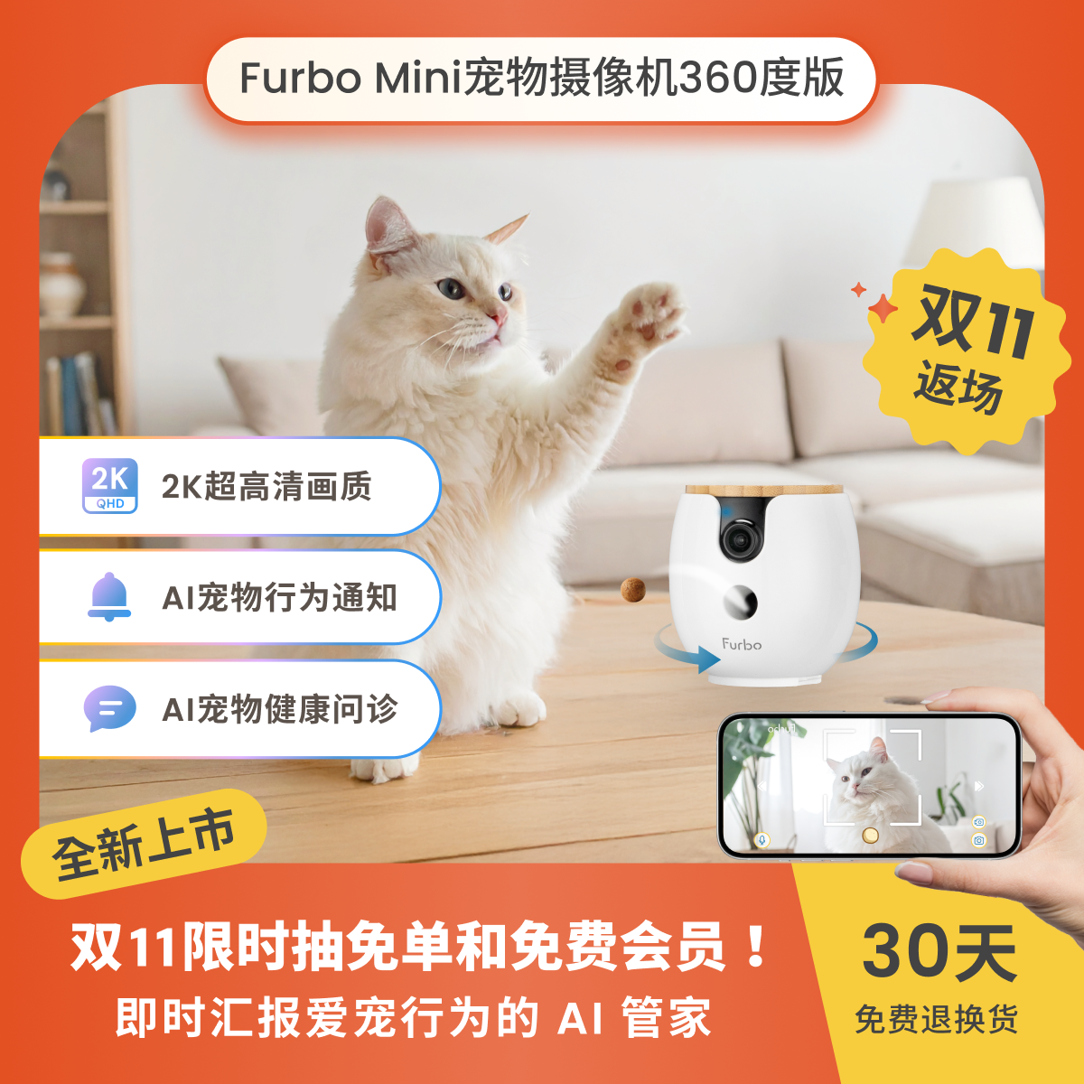 FurboMini宠物摄像机360度版