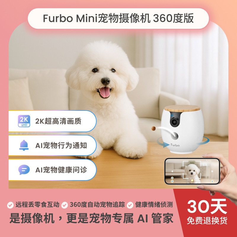Furbo Mini宠物摄像机 猫狗通用AI智能监控360度旋转语音投食陪伴