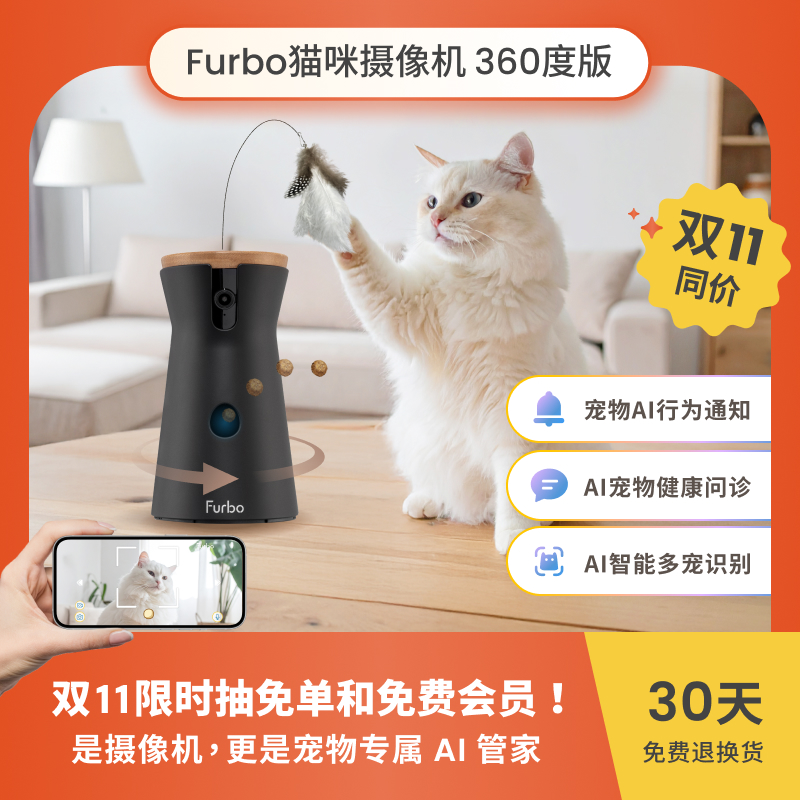 Furbo猫咪摄像机360度逗猫棒转动陪伴宠物远程监控智能机器人喂食