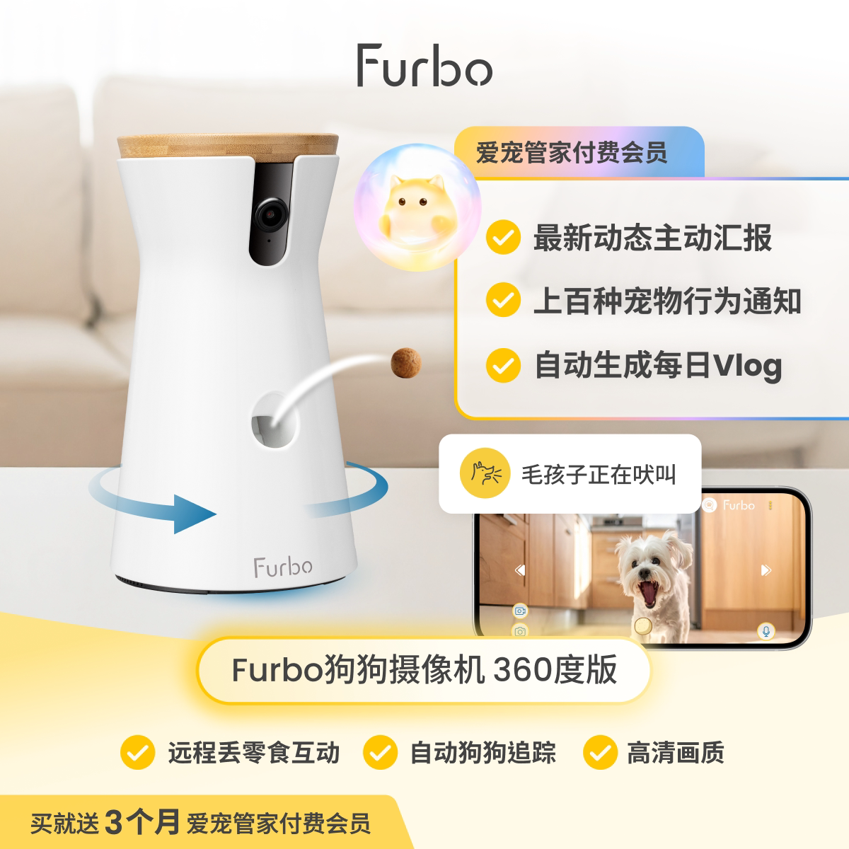 Furbo宠物摄像机 狗狗专用 AI智能监控语音投食 宠物行为通知陪伴