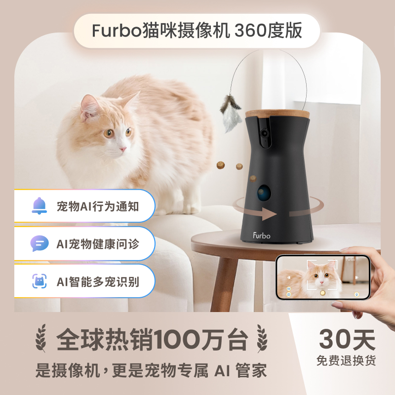 Furbo猫咪摄像机360度逗猫宠物陪伴语音投食互动摄像头家用喂食器
