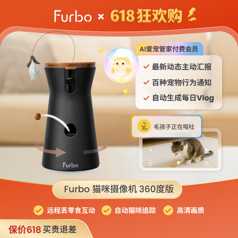 【保价618】Furbo宠物摄像机猫咪专用AI智能监控语音投食宠物陪伴