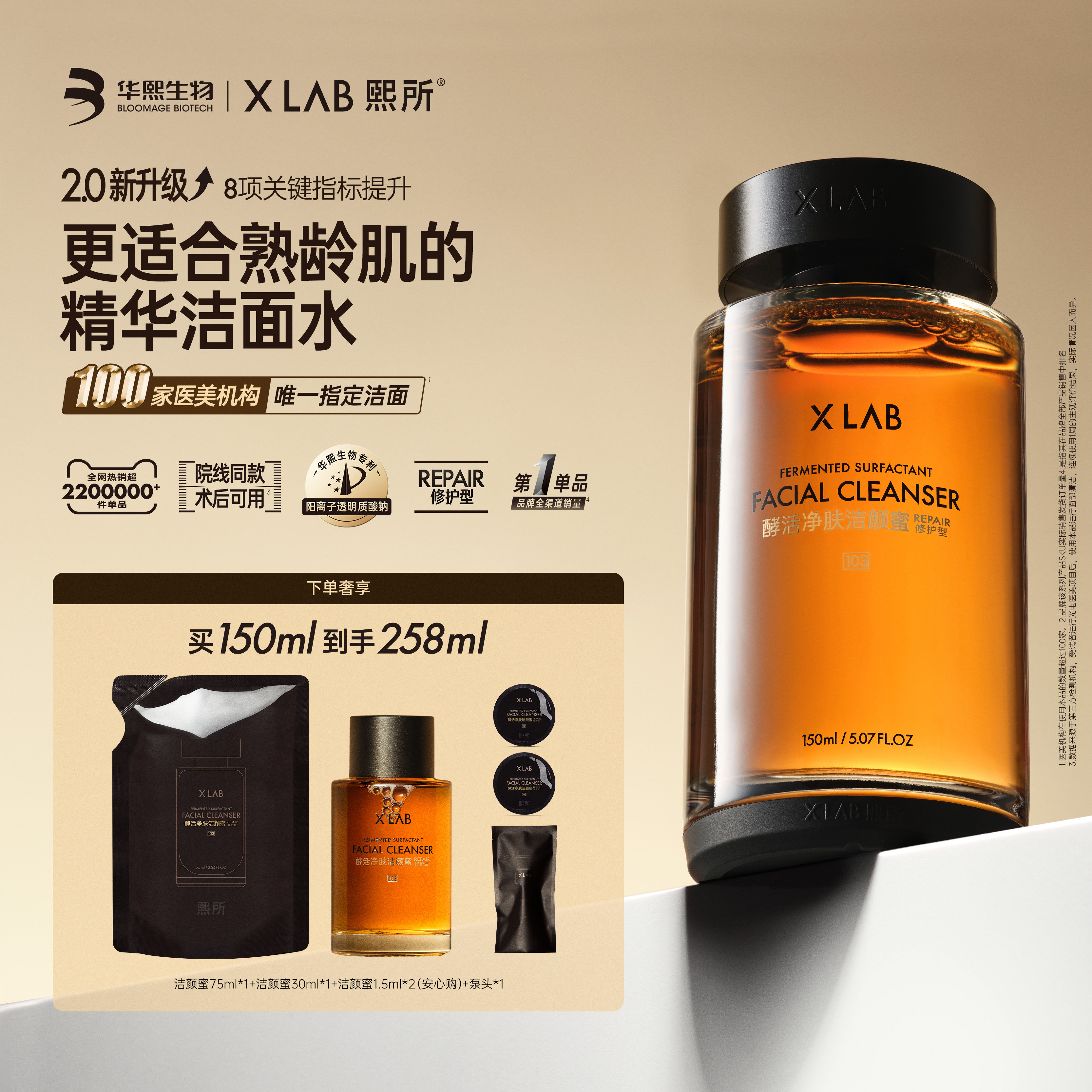 熙所洁颜蜜洗面奶女洁面乳洗卸二合一华熙生物敏感肌温和收缩毛孔