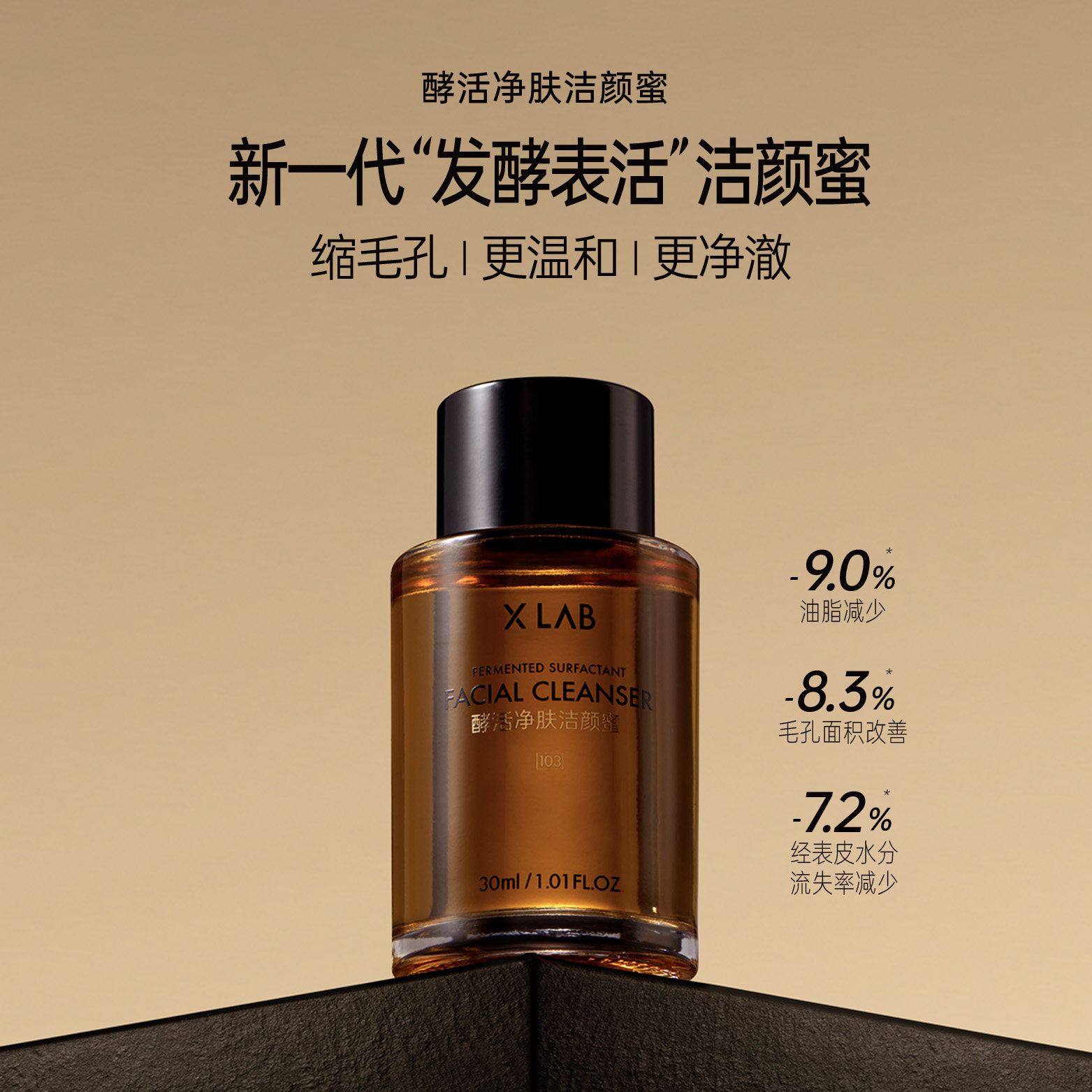 熙所氨基酸洗面奶洁颜蜜洗卸二合一华熙生物研发洁颜蜜30ml