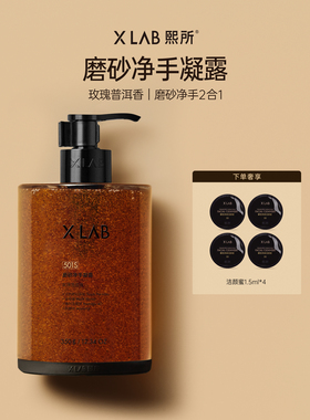 熙所香氛磨砂净手凝露手部护理清洁滋润家用泡沫洗手液华熙生物