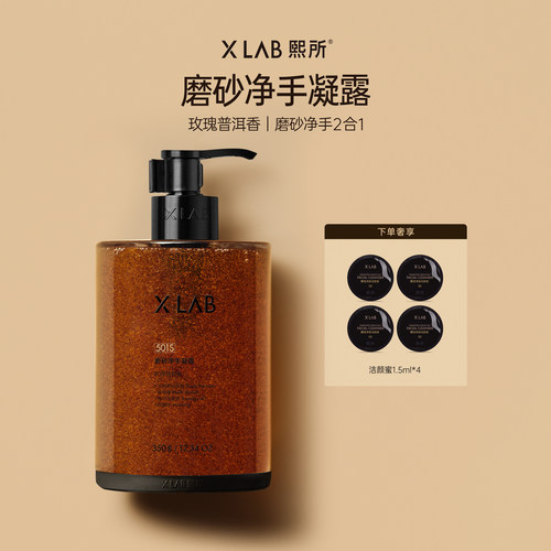 熙所玫瑰普洱香氛磨砂家用洗手液