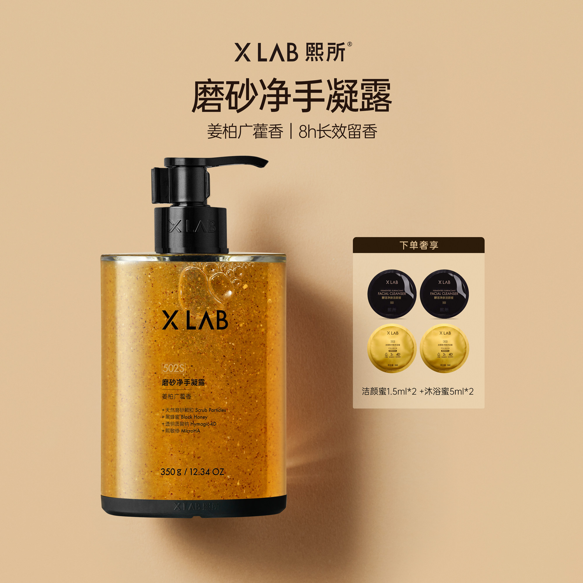 熙所磨砂香氛洗手液家用商用手部护理清洁姜柏净手凝露华熙生物