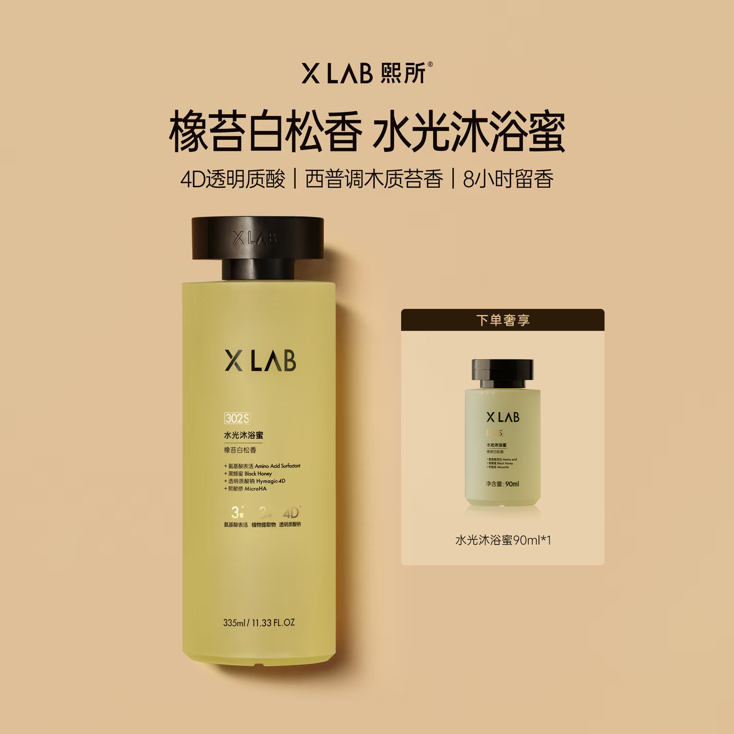 熙所水光保湿清洁沐浴蜜沐浴露