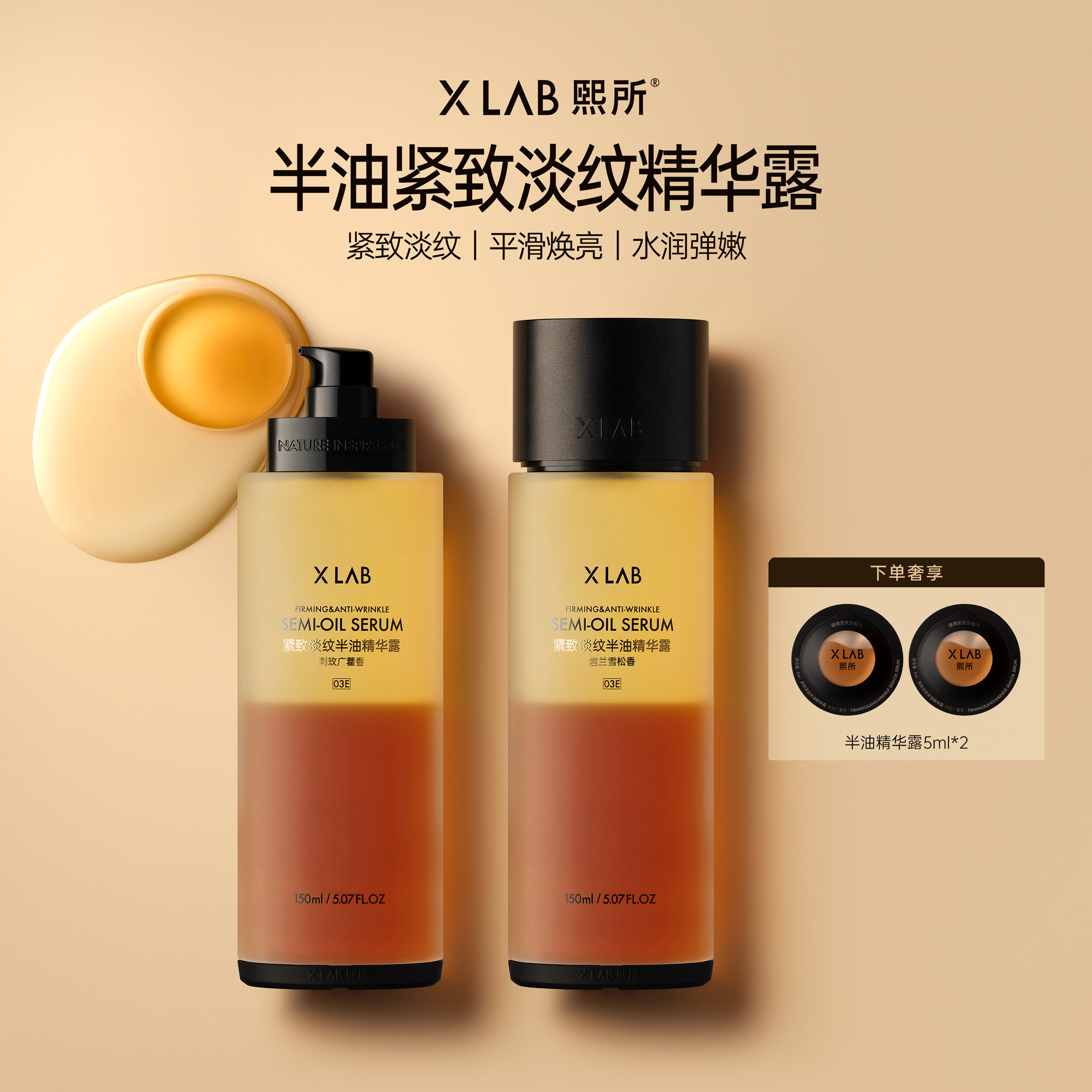 熙所身体精华油滋养护肤身体乳油保湿滋润紧致抗皱淡纹半油精华露