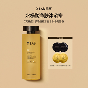 熙所水杨酸沐浴蜜华熙生物香氛沐浴露持久留香控油祛痘凉感沐浴露