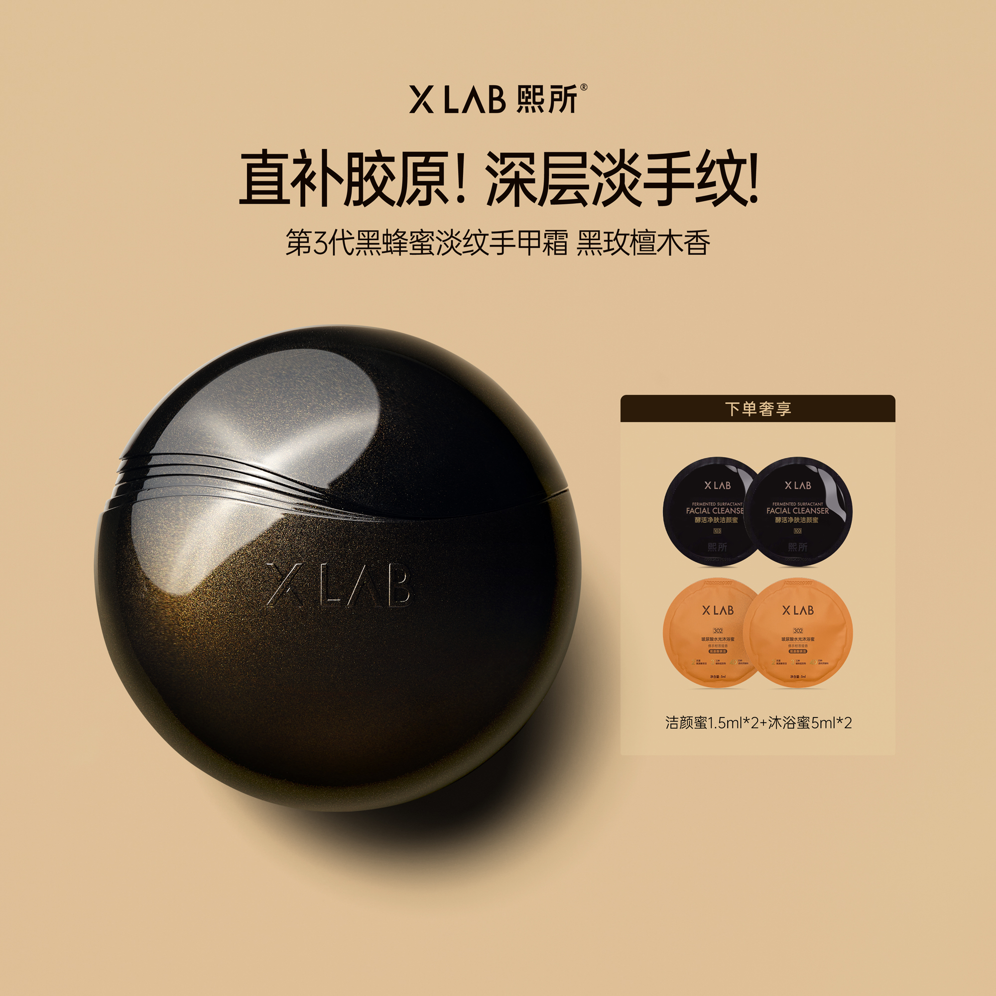 华熙生物熙所黑玫淡纹抗皱护手霜