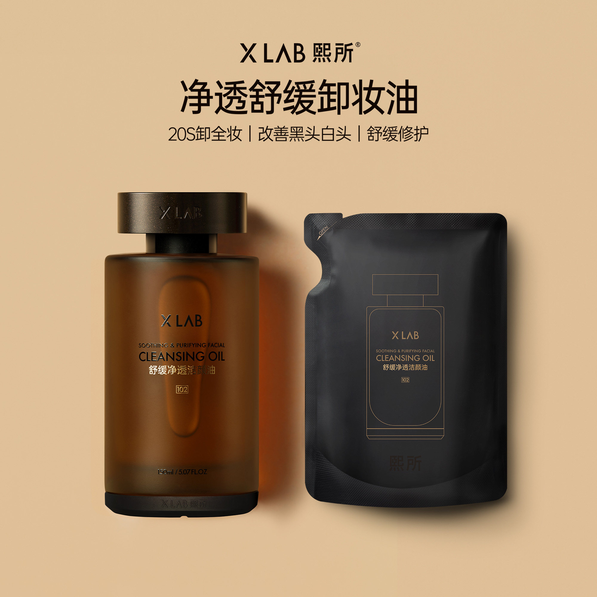 熙所卸妆油洁颜油敏感肌深层清洁毛孔舒缓净透卸妆油华熙生物研发