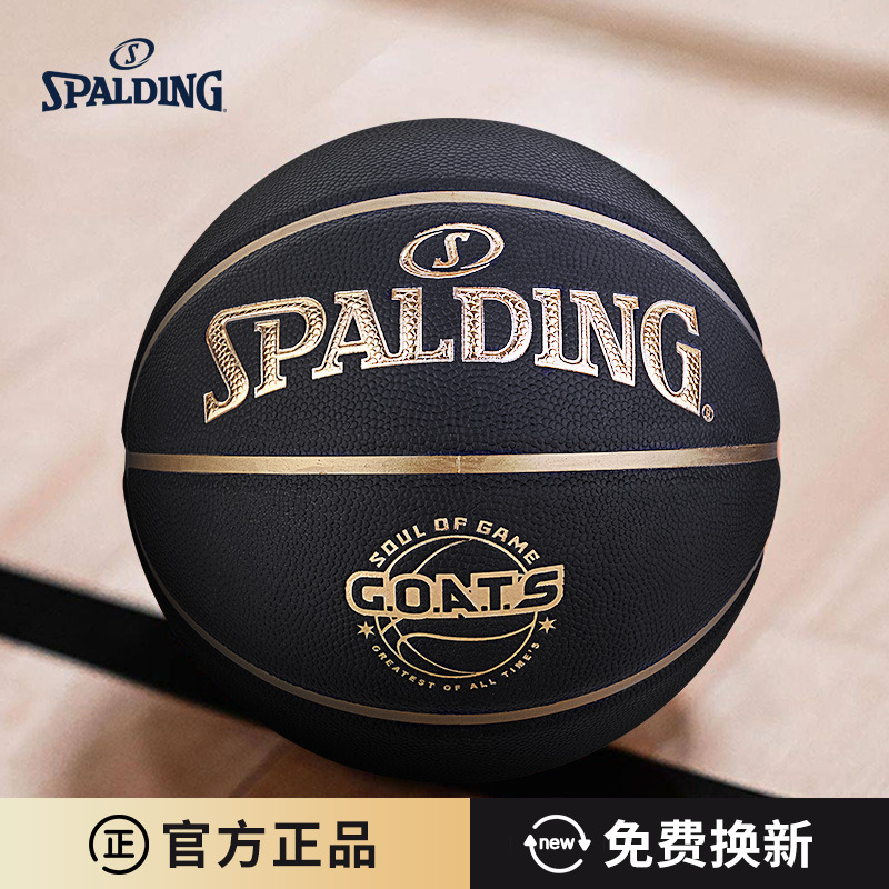 斯伯丁 Spaldinggoats系列篮球