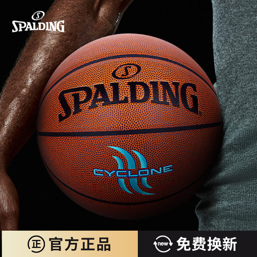 斯伯丁入门系列PU篮球