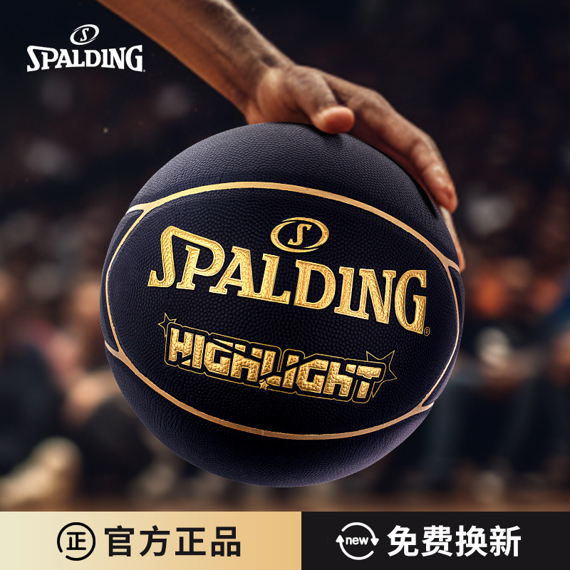 斯伯丁7号篮球PU防滑篮球