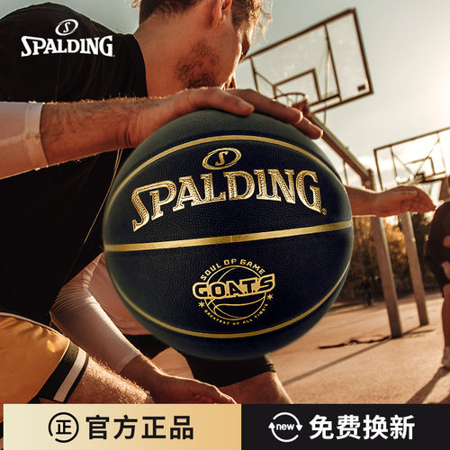 斯伯丁篮球专业比赛7号篮球室外