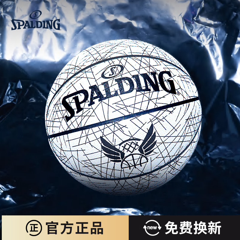 Spalding斯伯丁篮球反光PU材质