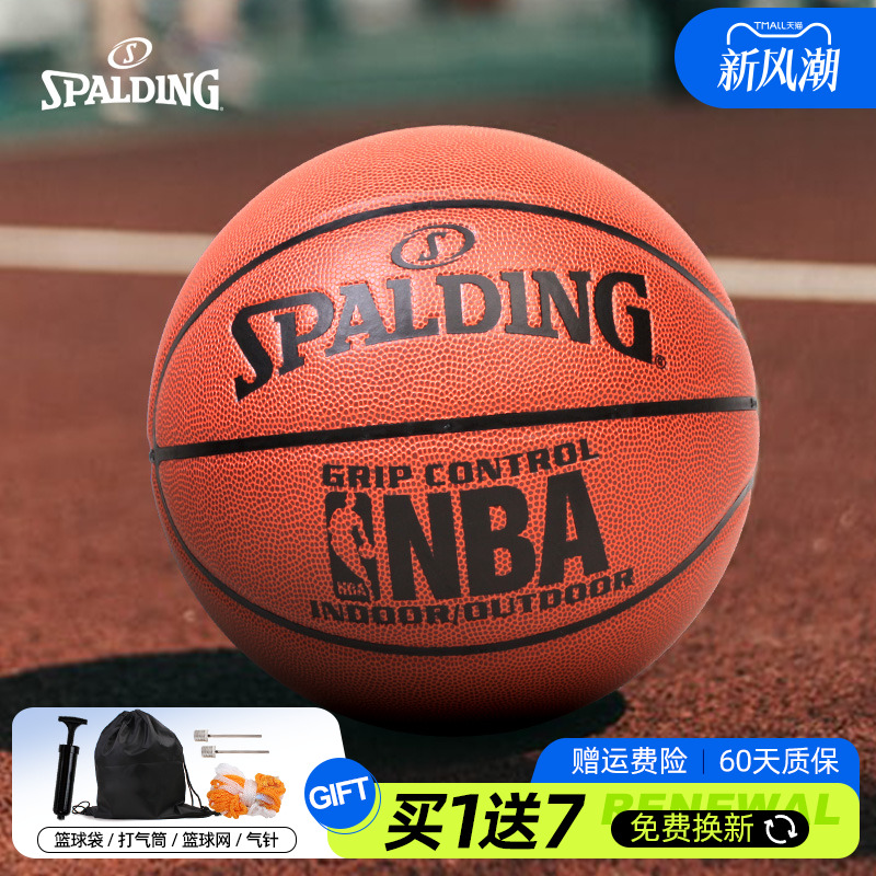 斯伯的官方正品7号PU室外篮球