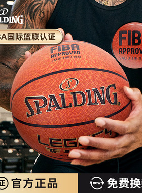【星街战同款】斯伯丁篮球官方正品TF500成人专用专业比赛7号篮球