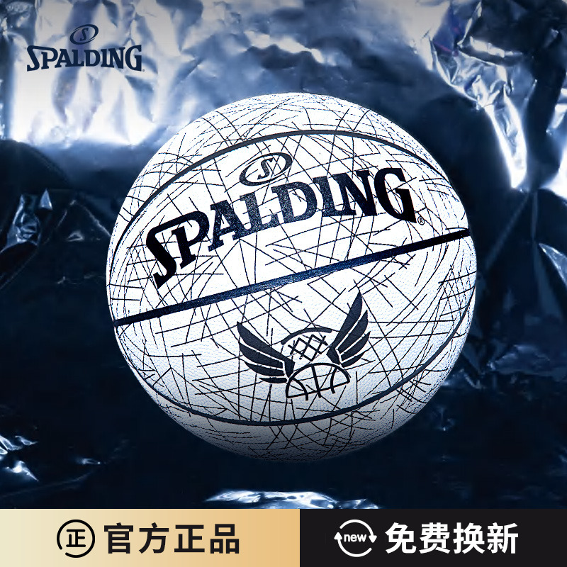 Spalding斯伯丁篮球反光PU材质