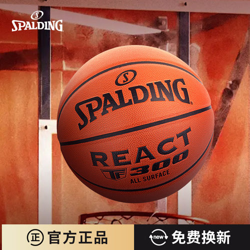 官方斯伯丁篮球室内外通用篮球