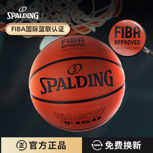 斯伯丁Spalding比赛橡胶篮球