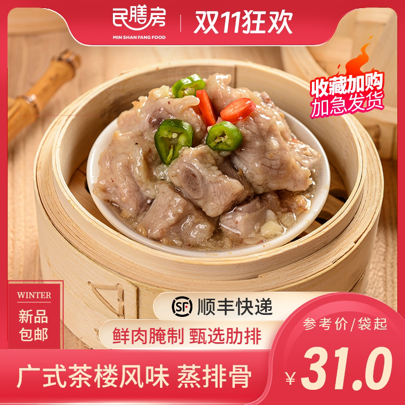 民膳房广东特产正宗广式豉汁蒸排骨豆豉半成品家用加热即食懒人