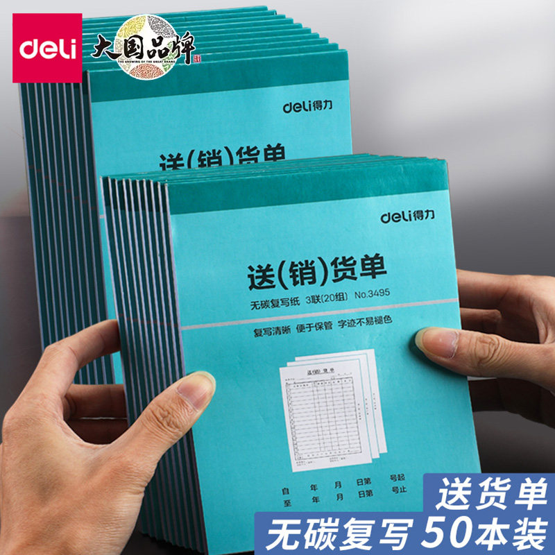 得力送货单销货单二联三联单据票据收款收据本复写三连销售清单两