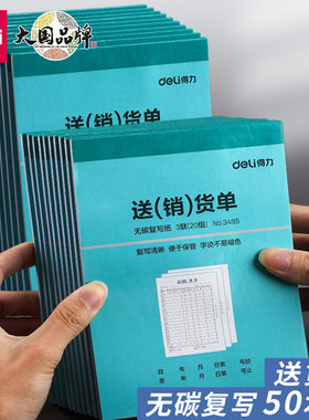 得力送货单销货单二联三联单据票据收款收据本复写三连销售清单两