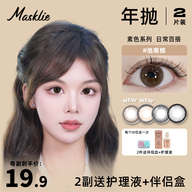 MaskLie美瞳年抛女大小直径棕色非半年抛隐形眼镜正品官网旗舰店