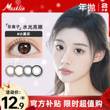 MaskLie美瞳年抛2片女大小直径彩色隐形近视眼镜非半年抛正品官网