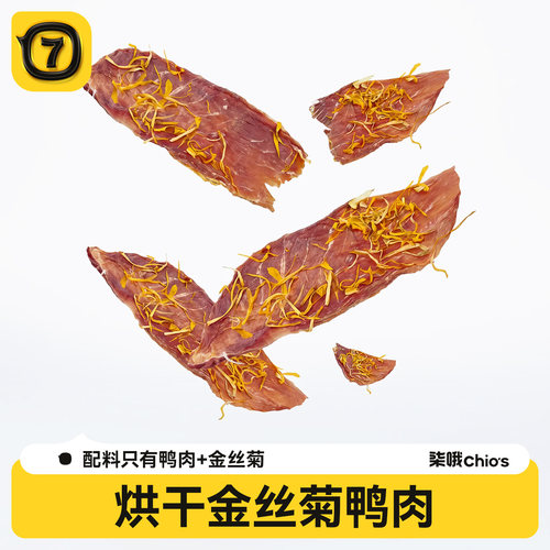 超大烘干金丝菊鸭肉干