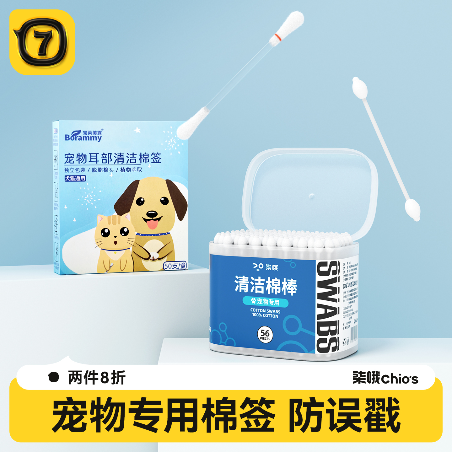 宠物耳部棉签棉棒清理耳螨洗耳液猫用掏耳朵清洁耳道狗狗猫咪用品