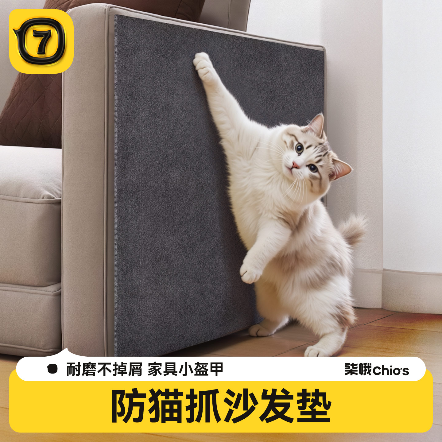 【耐抓耐磨】防貓抓沙發保護貼