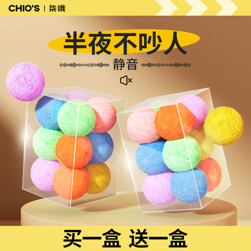 猫玩具静音球自嗨解闷耐咬毛绒球
