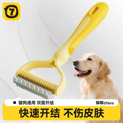 【全新升级】宠物梳子狗狗开结梳