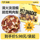 柒哦鸭肉缠雪梨狗狗磨牙零食宠物鸭肉干小型犬果蔬冻干狗训练奖励