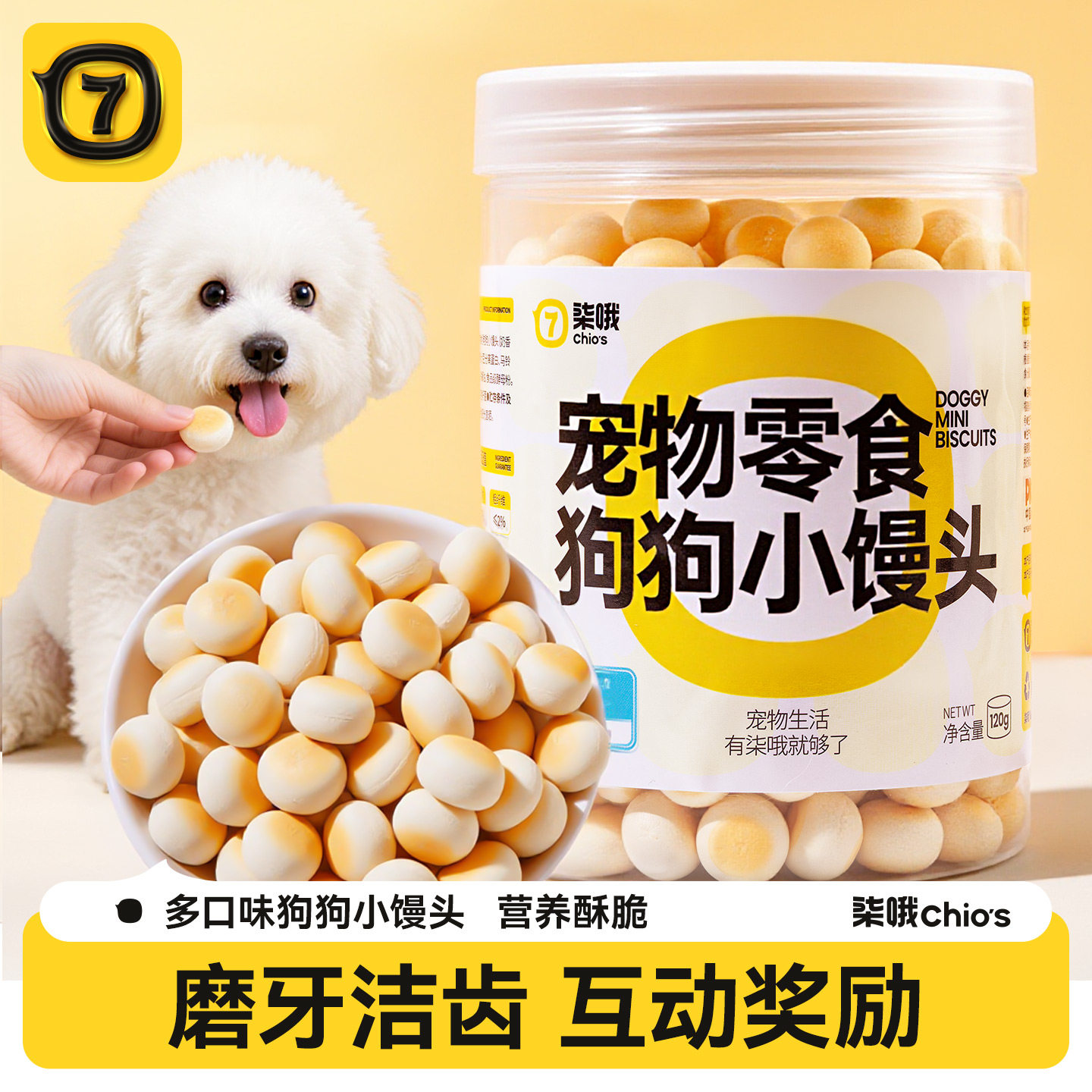 柒哦狗狗小馒头饼干奶香宠物互动训练奖励狗零食磨牙洁齿训犬专用