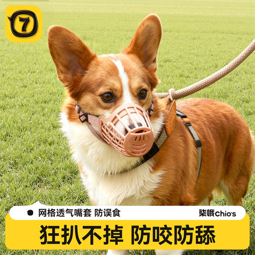 【狗狗出行必备】透气网格狗嘴套