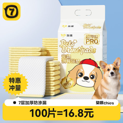 【央妈推荐】100片加厚狗狗尿垫