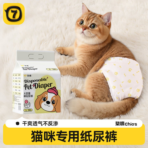 猫咪尿不湿好穿不掉瞬吸消臭