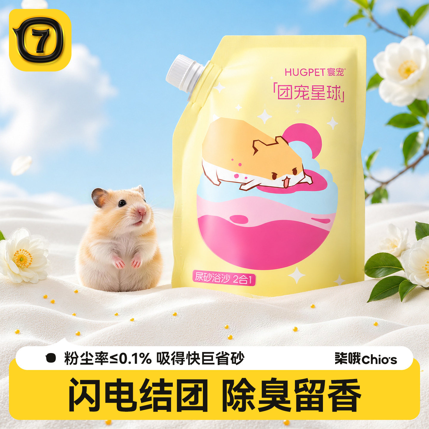 仓鼠木薯砂浴沙尿沙二合一金丝熊除臭吸水厕所垫料专用洗澡砂用品图片