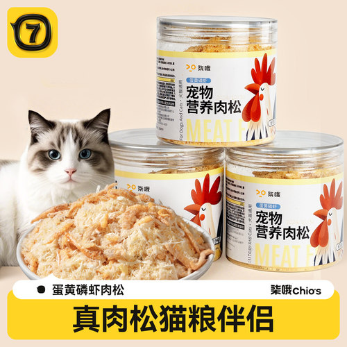 【挑食克星！】猫咪肉松猫粮伴侣