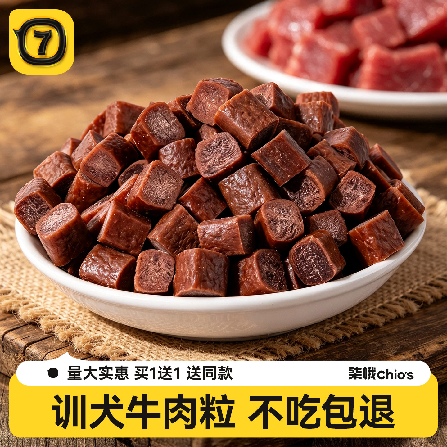 柒哦狗狗零食软骨牛肉粒中小型犬幼犬泰迪金毛训狗磨牙棒宠物零食