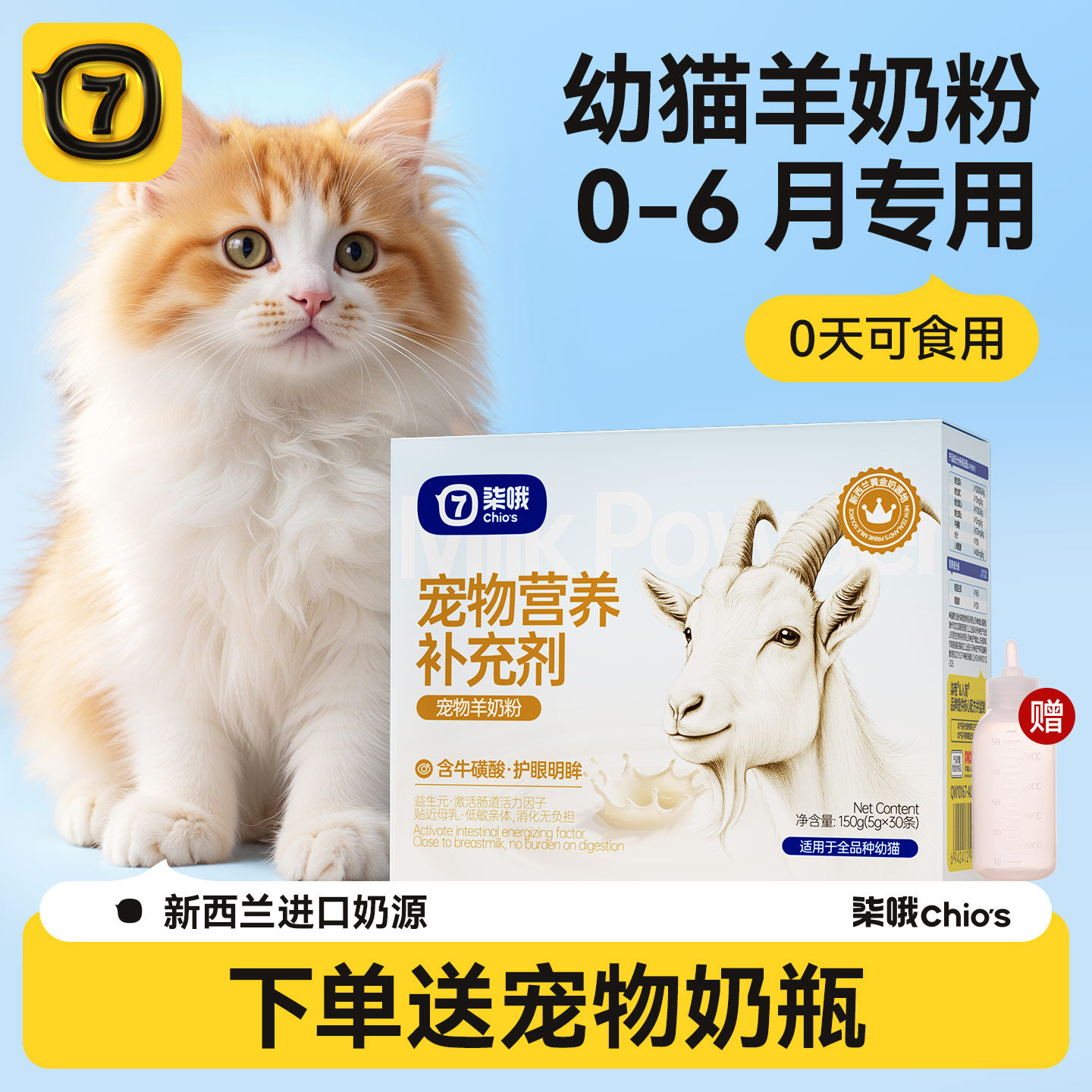柒哦羊奶粉猫咪专用0乳糖猫奶粉宠物猫喝的营养品小猫幼猫羊奶粉,宠物/宠物食品及用品,猫奶粉,淘宝优惠券,粉丝福利购,淘宝优惠卷